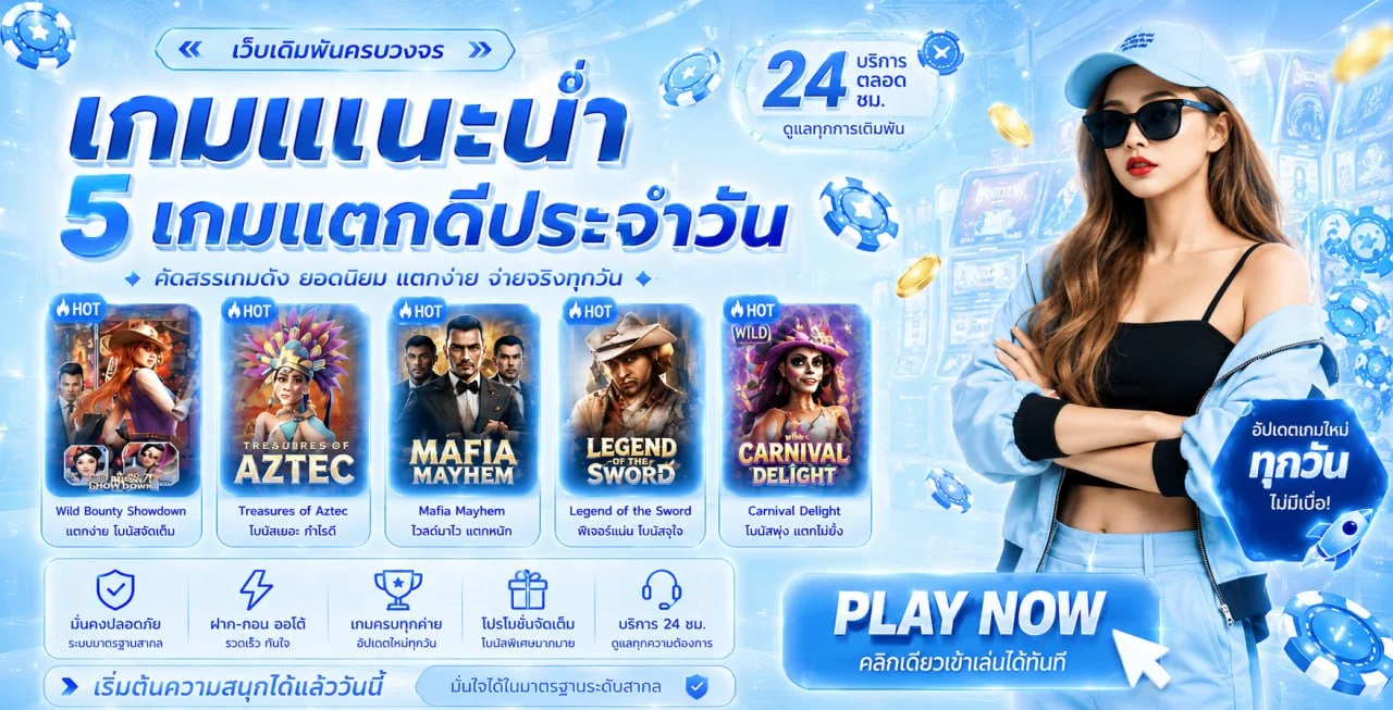 ONECHIL ฝากถอนออโต้ รองรับทุกธนาคารชั้นนำ